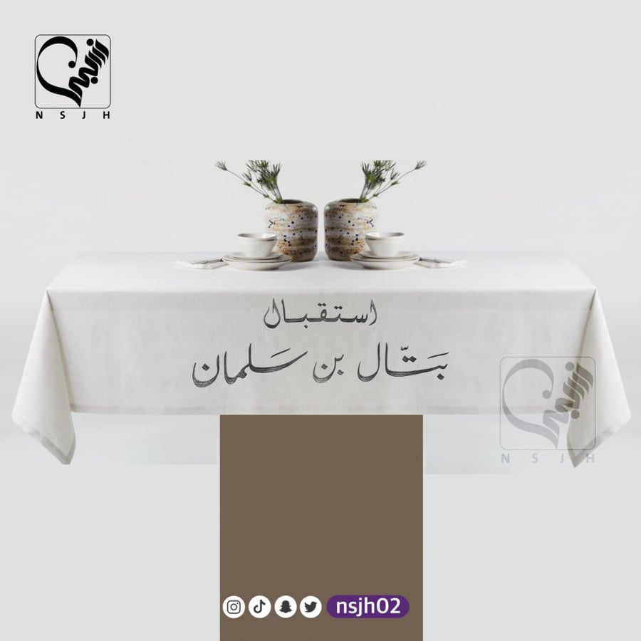 مفرش طاولة استقبال تطريز
