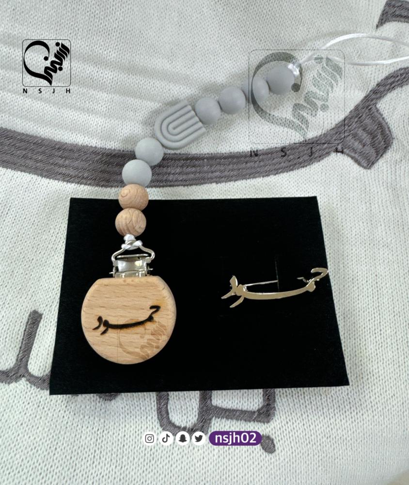 بروش اطفال و تعليقة لهايات مواليد بالاسم
