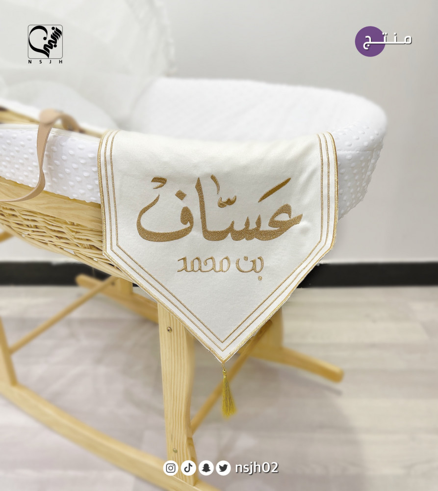 مفرش مواليد استقبال
