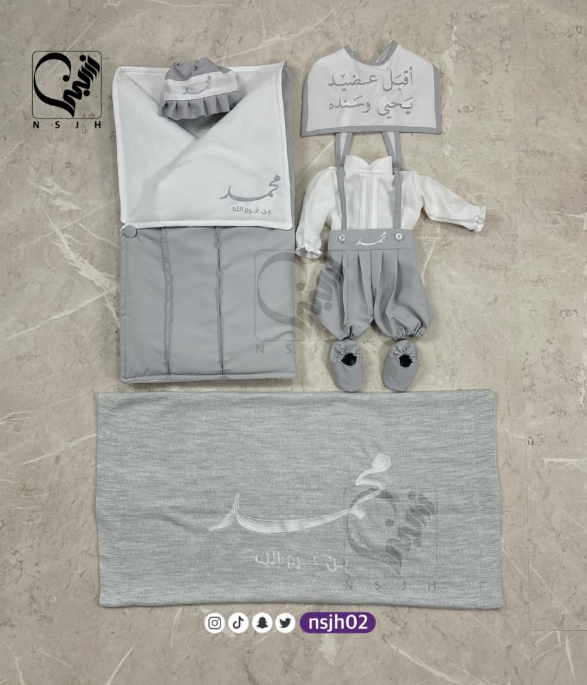 طقم مدس و ملابس مواليد مطرزه بالاسم رمادي
