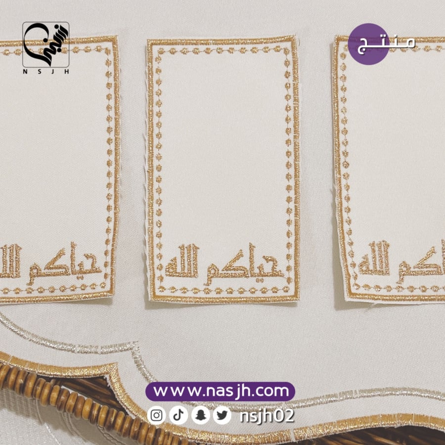 مفرش قاعدة شاي