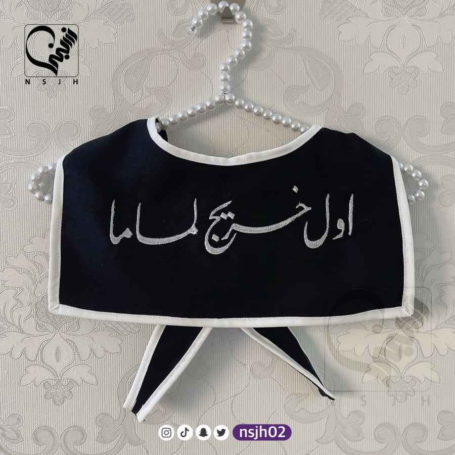 وشاح اجمل خريج تطريز