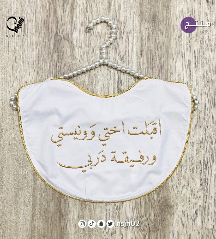 وشاح طفله جاني عضيد