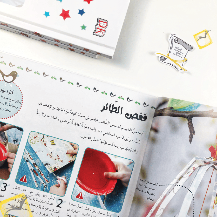 فنون اصنع هداياك