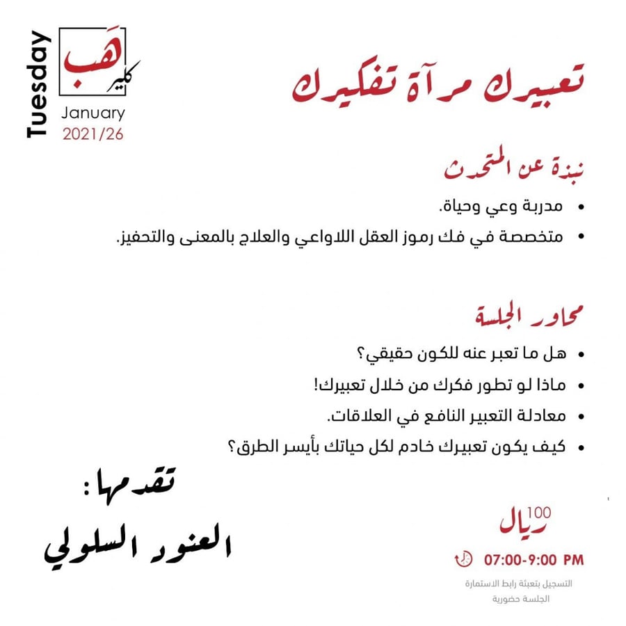 تعبيرك مرآة تفكيرك