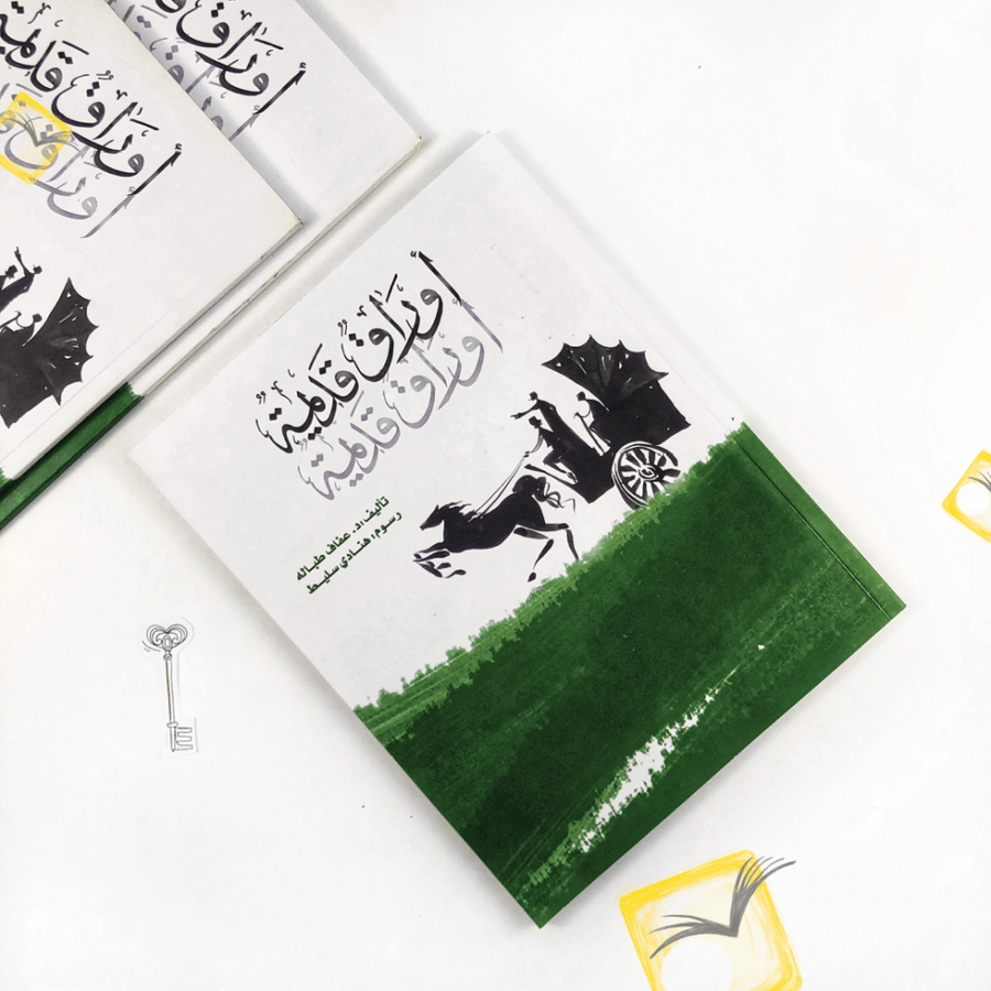 أوراق قديمة