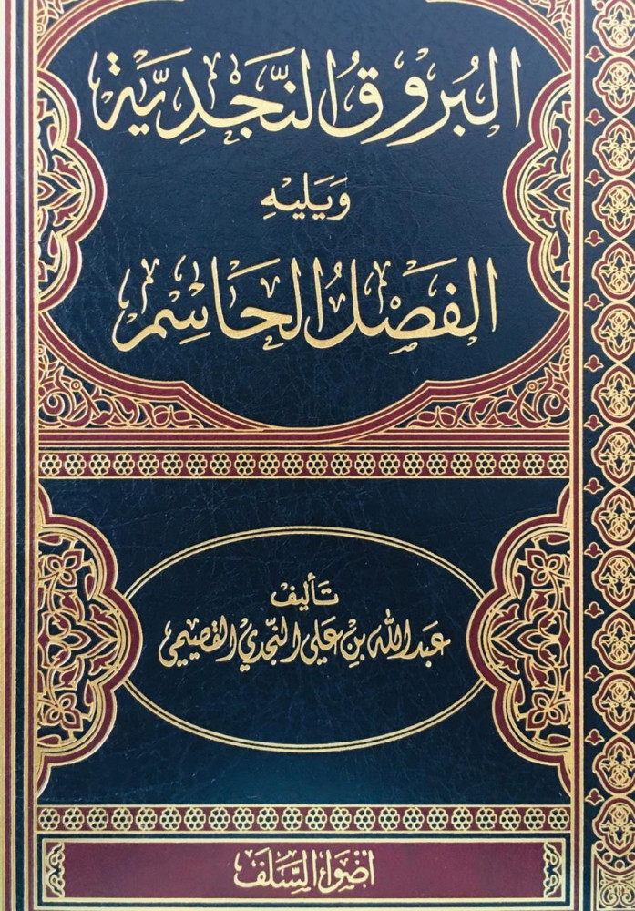 البروق النجدية