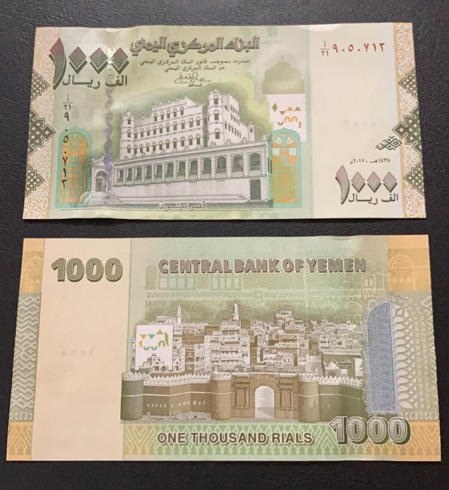 1000 ريال اليمن اصدار 2017 الحجم الكبير انسر