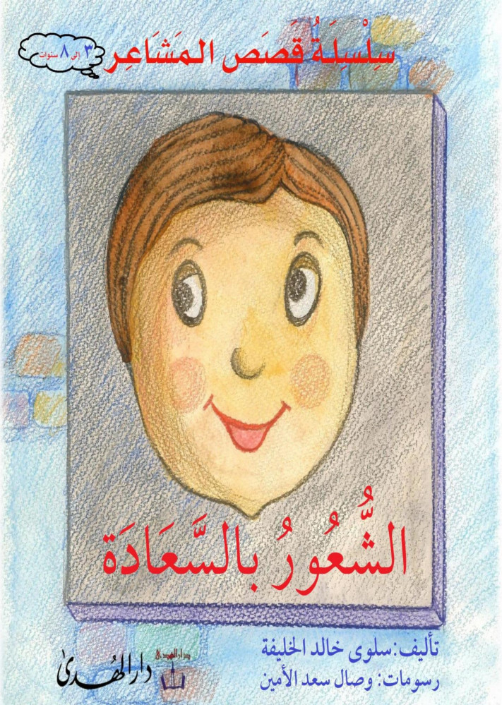 مجموعة قصص المشاعر - قصتين