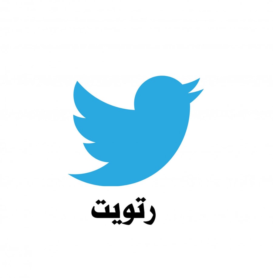 رتويت تويتر السعر لكل 1000 رتويت