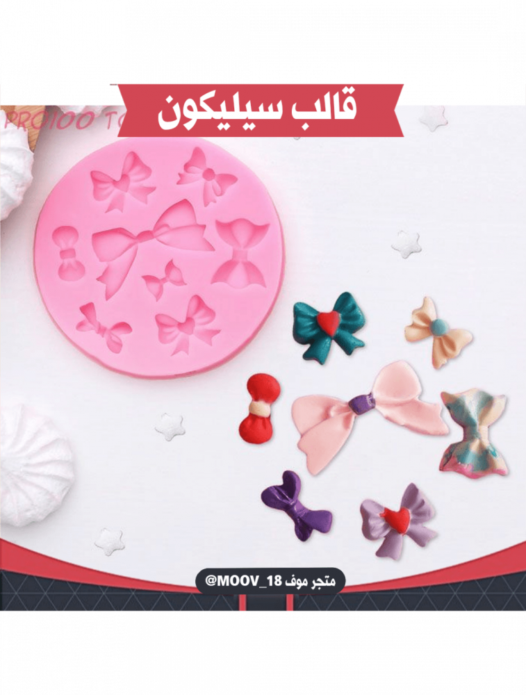 قالب سيليكون صغير ، المقاسات موضحة في الصور .