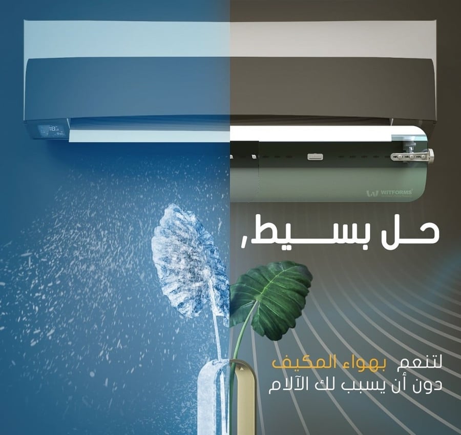 موجه هواء سبلت 60-110 سم ويتفورمس -  - صنع في تركيا Classic