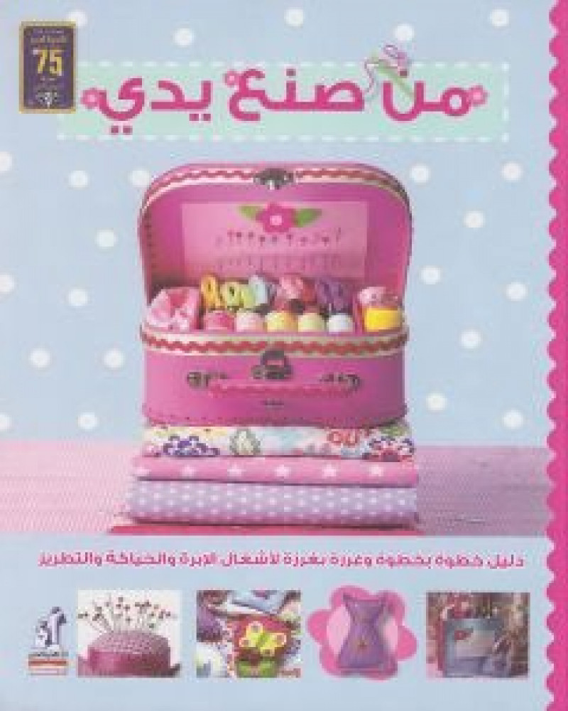 كتاب من صنع يدي