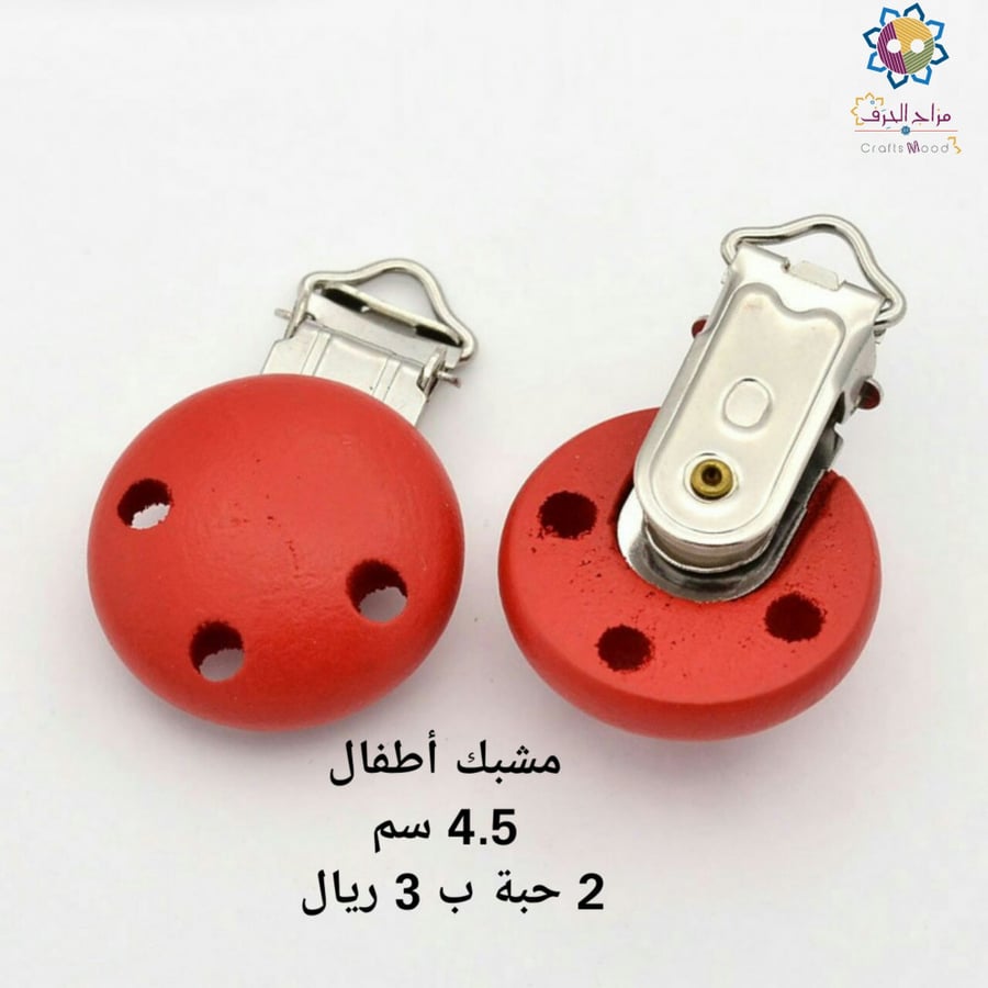 كلبس خشبي