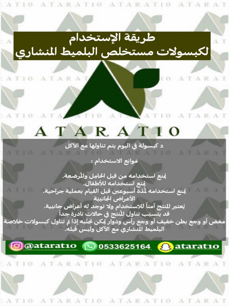 كبسولات مستخلص البلميط المنشاري _ بلميط منشاري 90 كبسولة