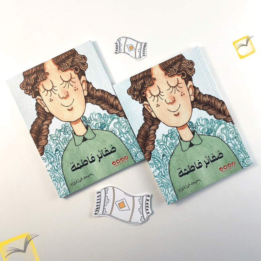 ضفائر فاطمة