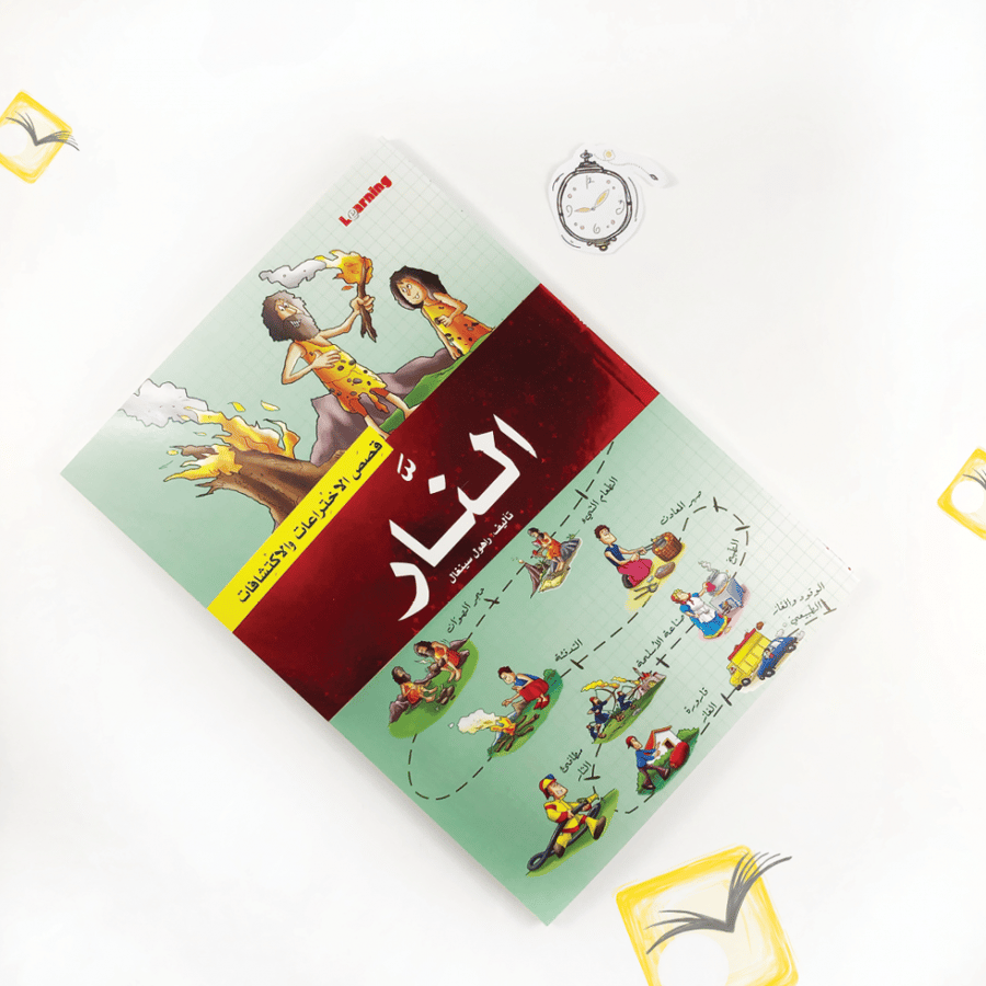مجموعة قصص الاختراعات والاكتشافات 2