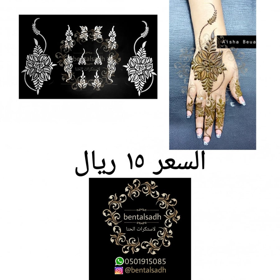 استكرات حنا