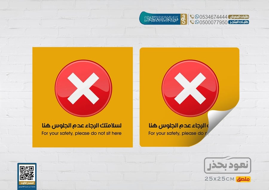 ملصقات السلامة للمدارس