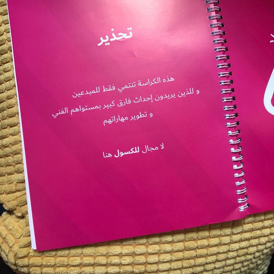 كراسة كل يوم رسمة