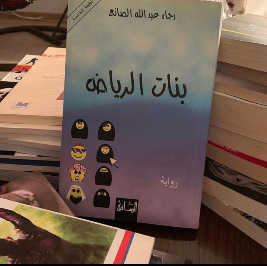 بنات الرياض