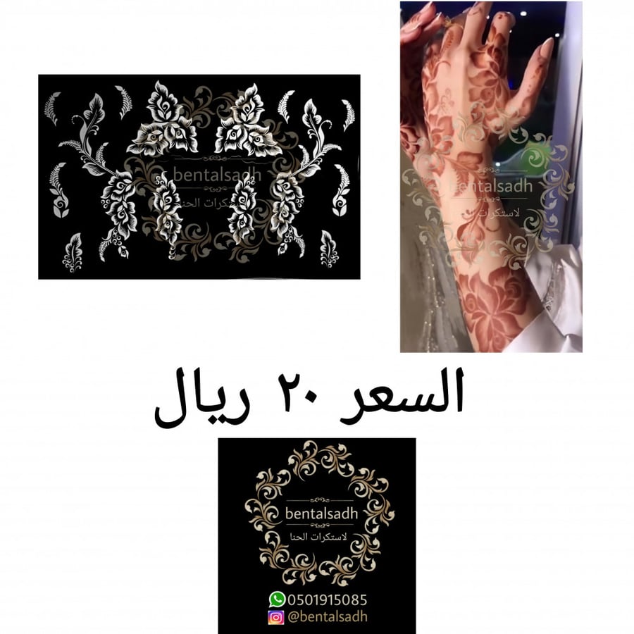 استكرات حنا