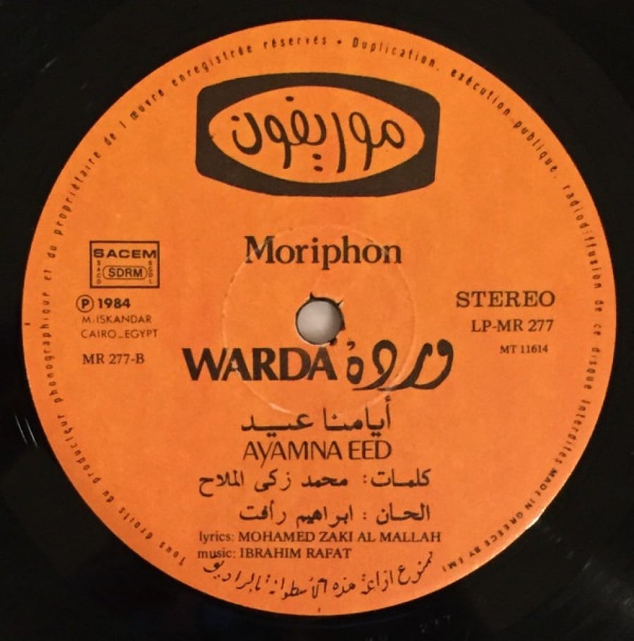 وردة - أيامنا عيد