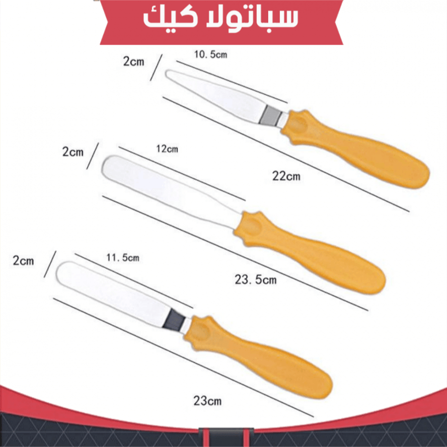 طقم سباتولا 3 قطع .