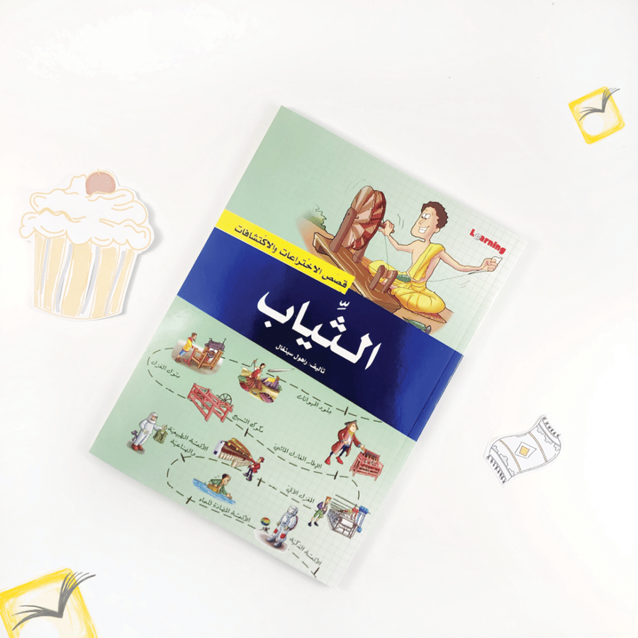 مجموعة قصص الاختراعات والاكتشافات 2