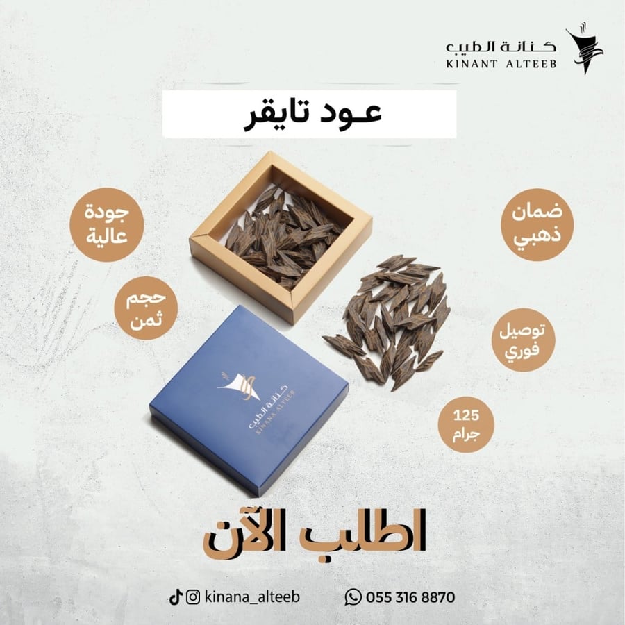 عود تايقر كمبودي