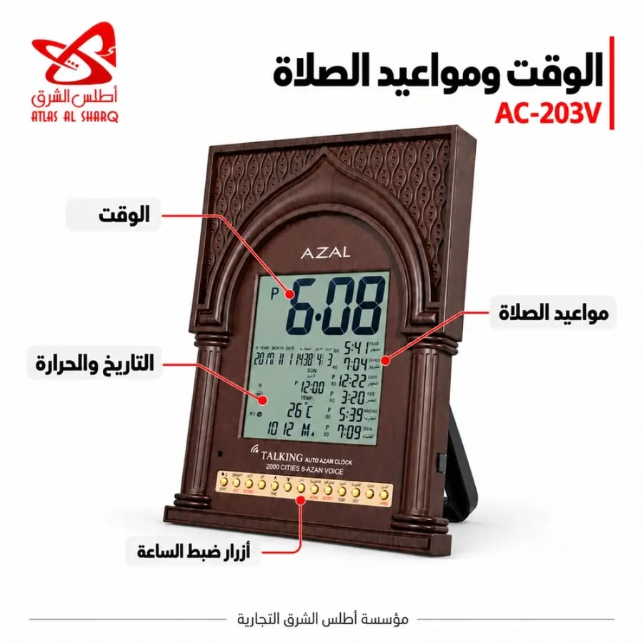 ساعة الأذان الناطقة — AC-203V