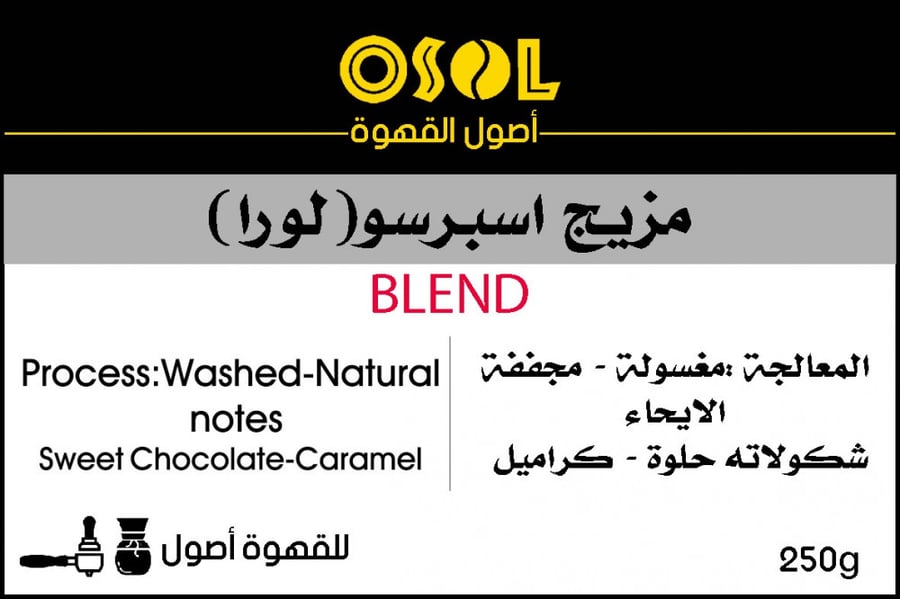 اسبرسو لورا 250 جرام