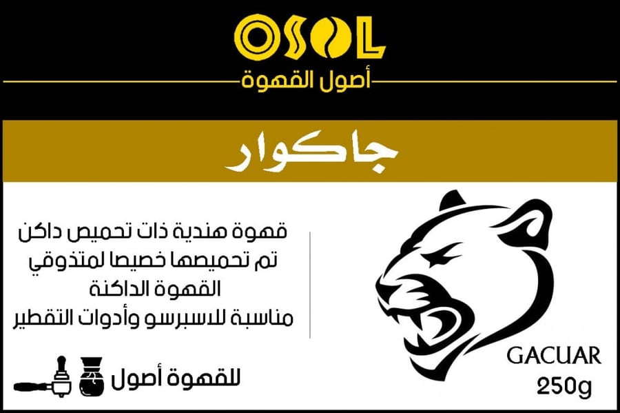 قهوة جاكوار 250