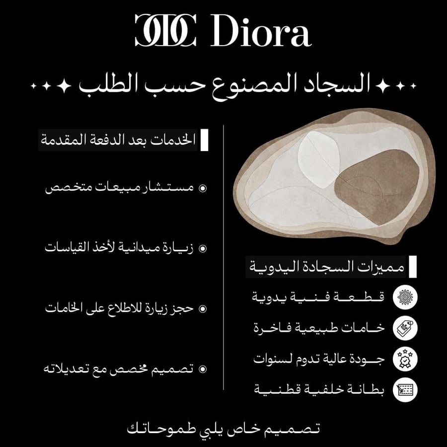 سجاد يدوي