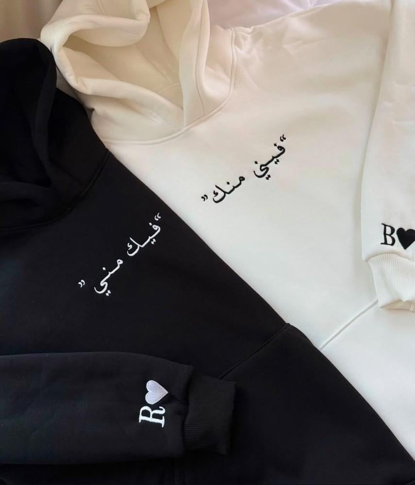 هودي فيني منك وفيك مني