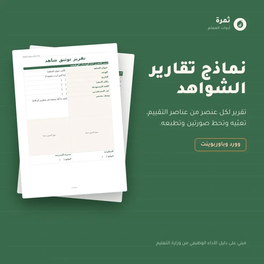 حقيبة المعلم من ثمرة