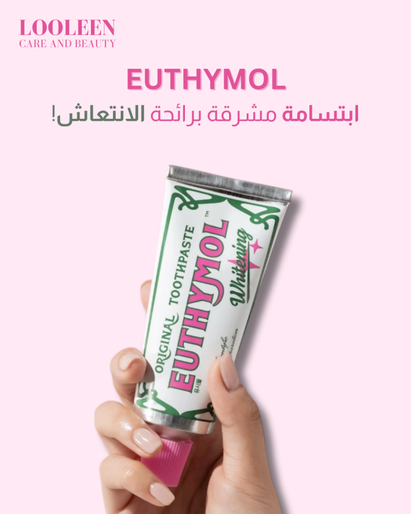 مجموعة العناية اليومية بالفم و الأسنان