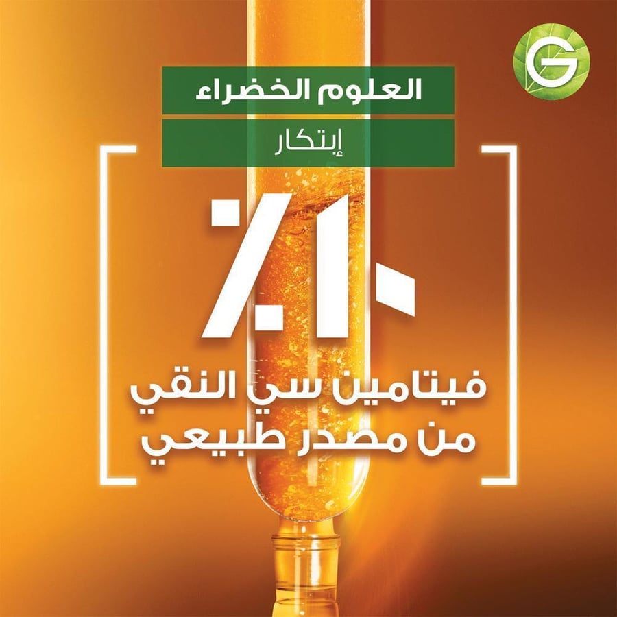 غارنيه سكين اكتيف سيروم ليلي فائق بيور فيتامين سي - 30 مل