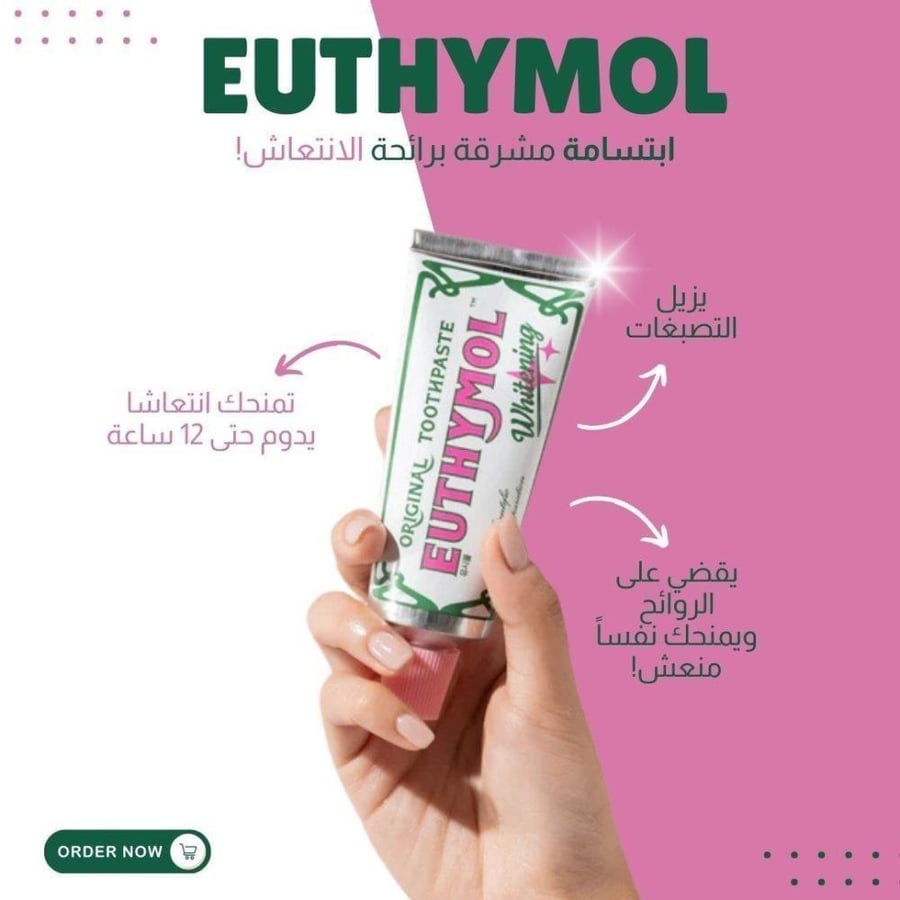 معجون ايثمول الوردي لتبييض الأسنان 75 مل