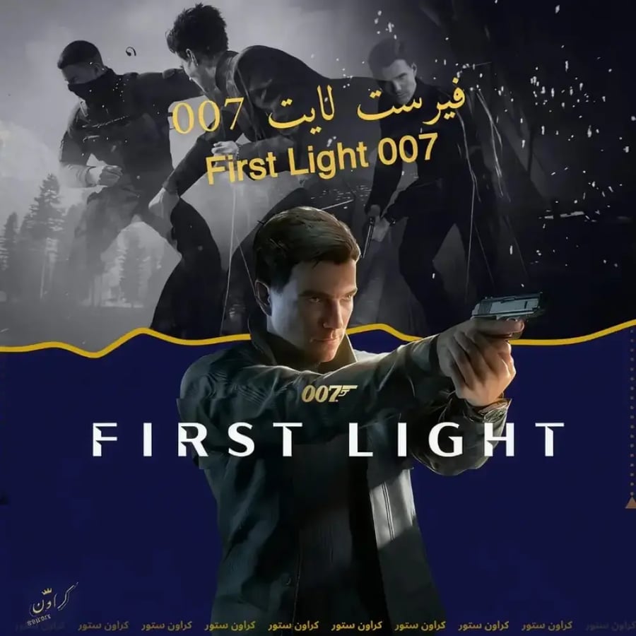 فيرست لايت 007 -First Light 007