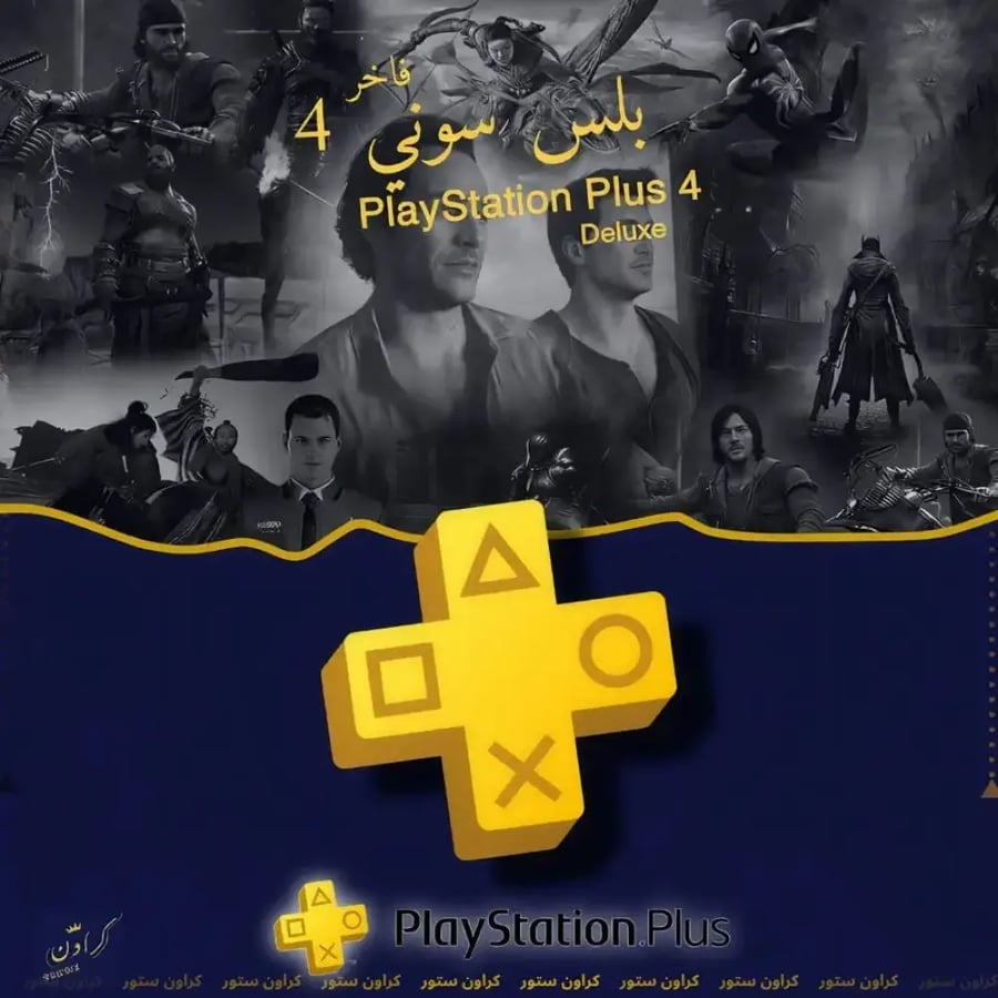 بلس سوني 4 فاخر -  PlayStation 4 Plus Premium/Deluxe
