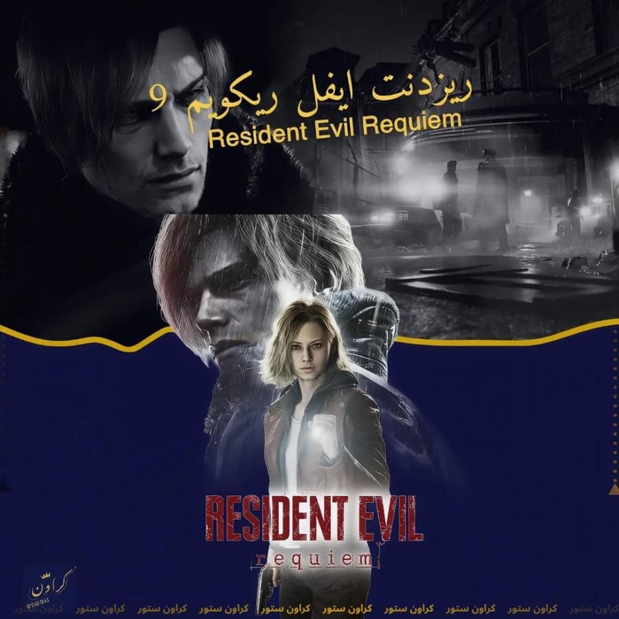 ريزدنت ايفل ريكويم 9 - Resident Evil Requiem