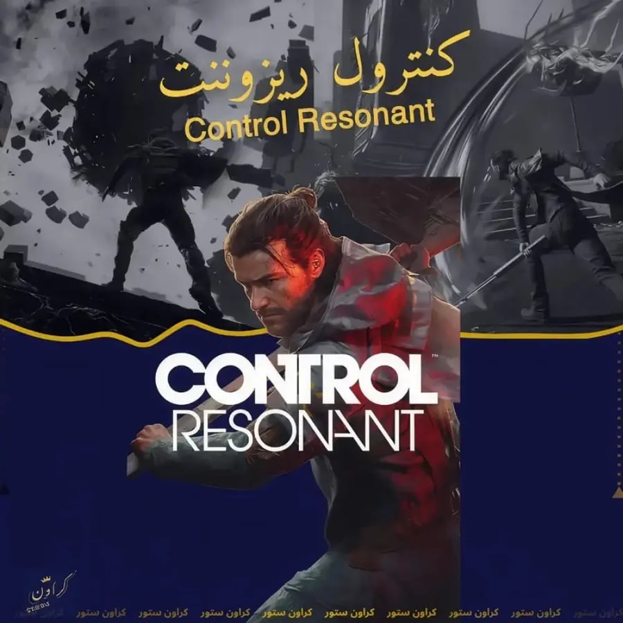 كنترول ريزوننت - Control Resonant