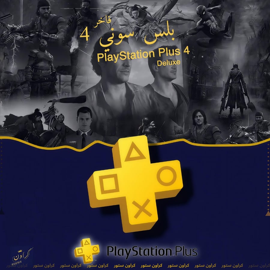 بلس سوني 4 فاخر سنة - PlayStation Plus  1 year Premium/Deluxe