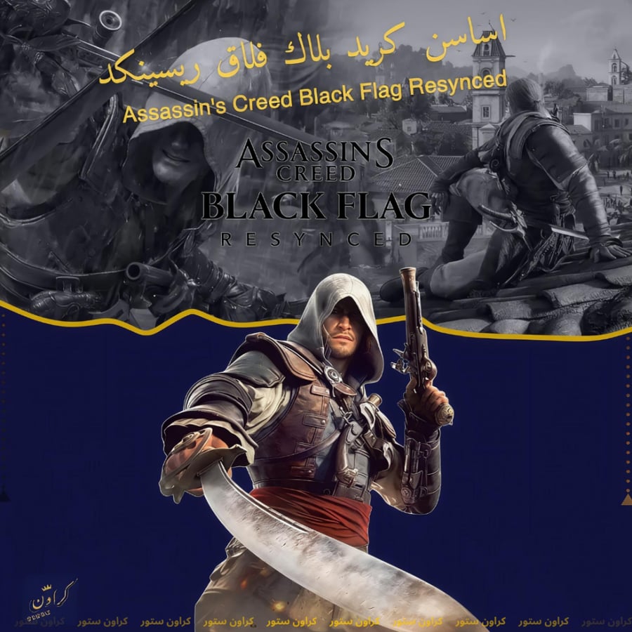 اساسن كريد بلاك فلاق ريسينكد -  Assassin's Creed Black Flag Resynced