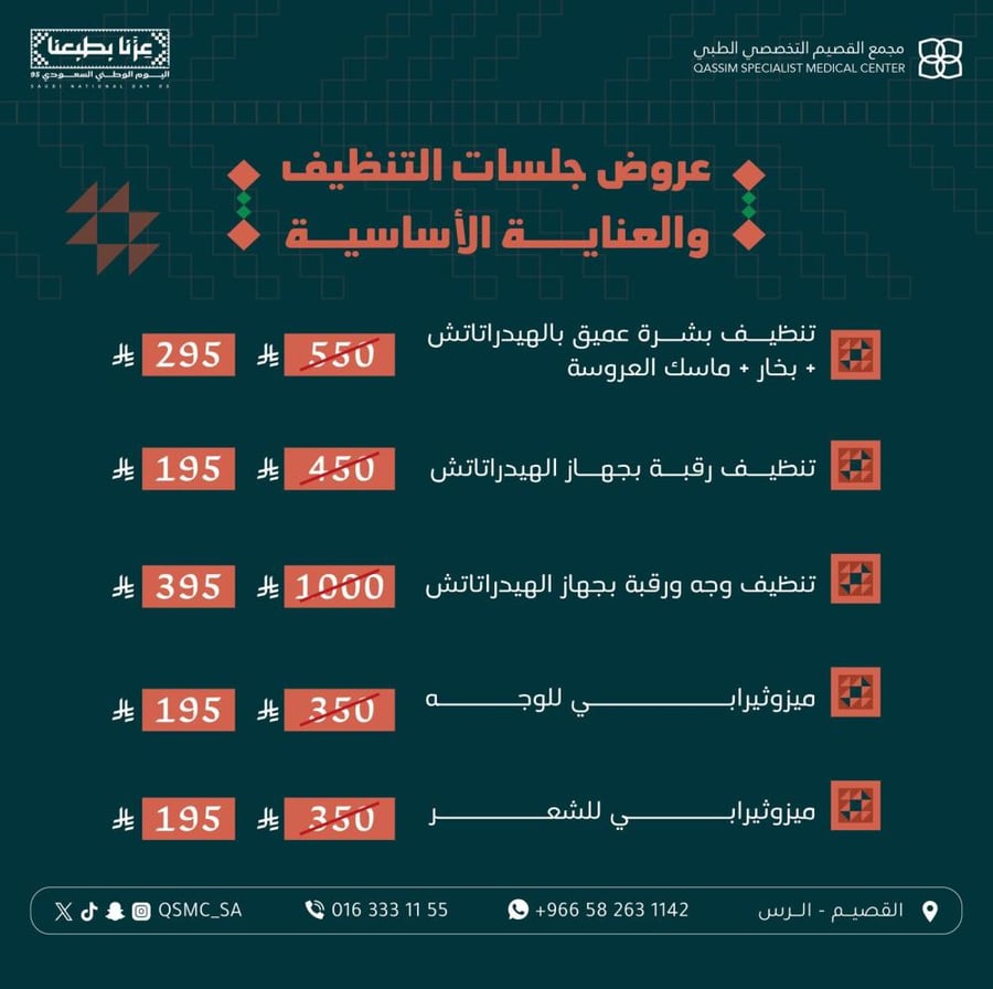 تنظيف بشرة عميق بالهيدراتاتش + بخار + ماسك العروسة
