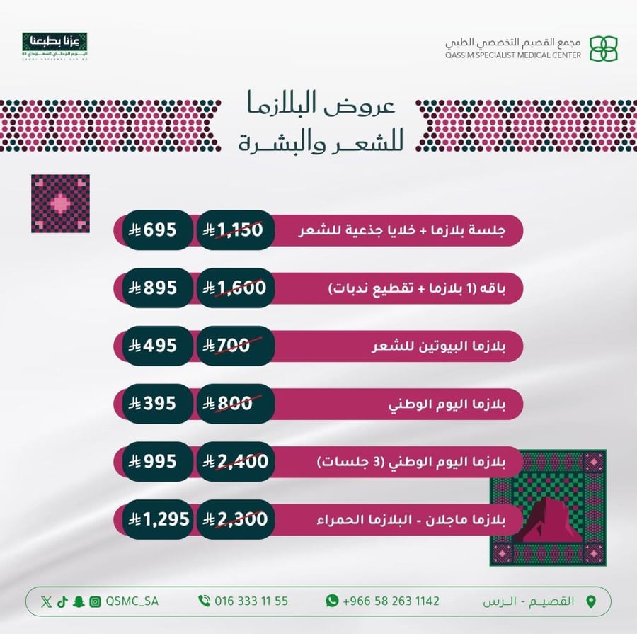 بلازما اليوم الوطني