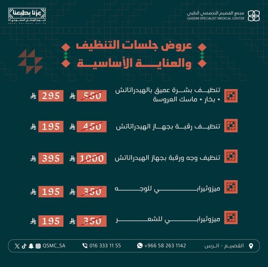 ميزوثيرابي للشعر