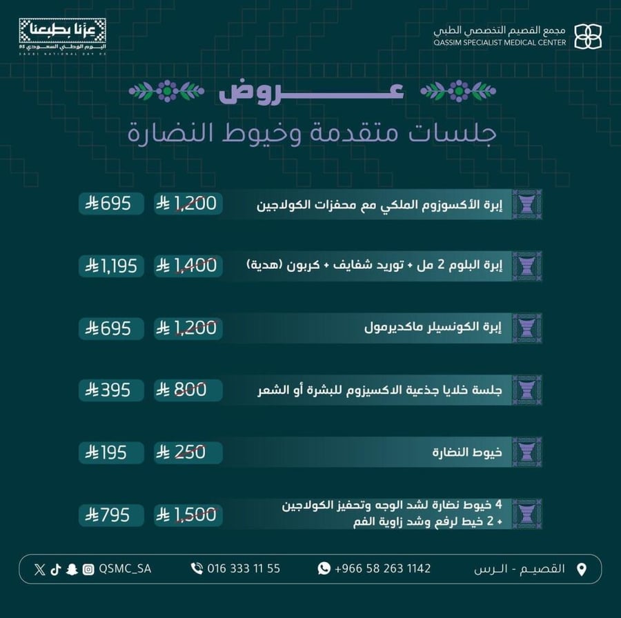جلسة الخلايا الجذعية الاكسيزوم للبشرة أو الشعر