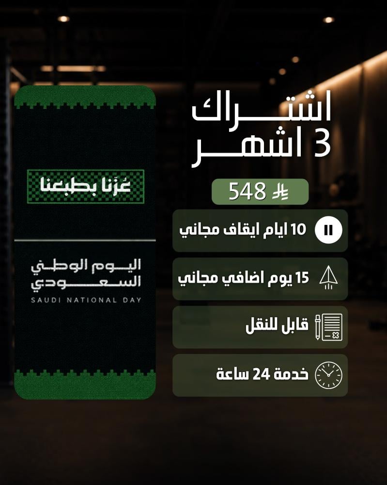 اشتراك 3 اشهر + 15 يوم مجاني